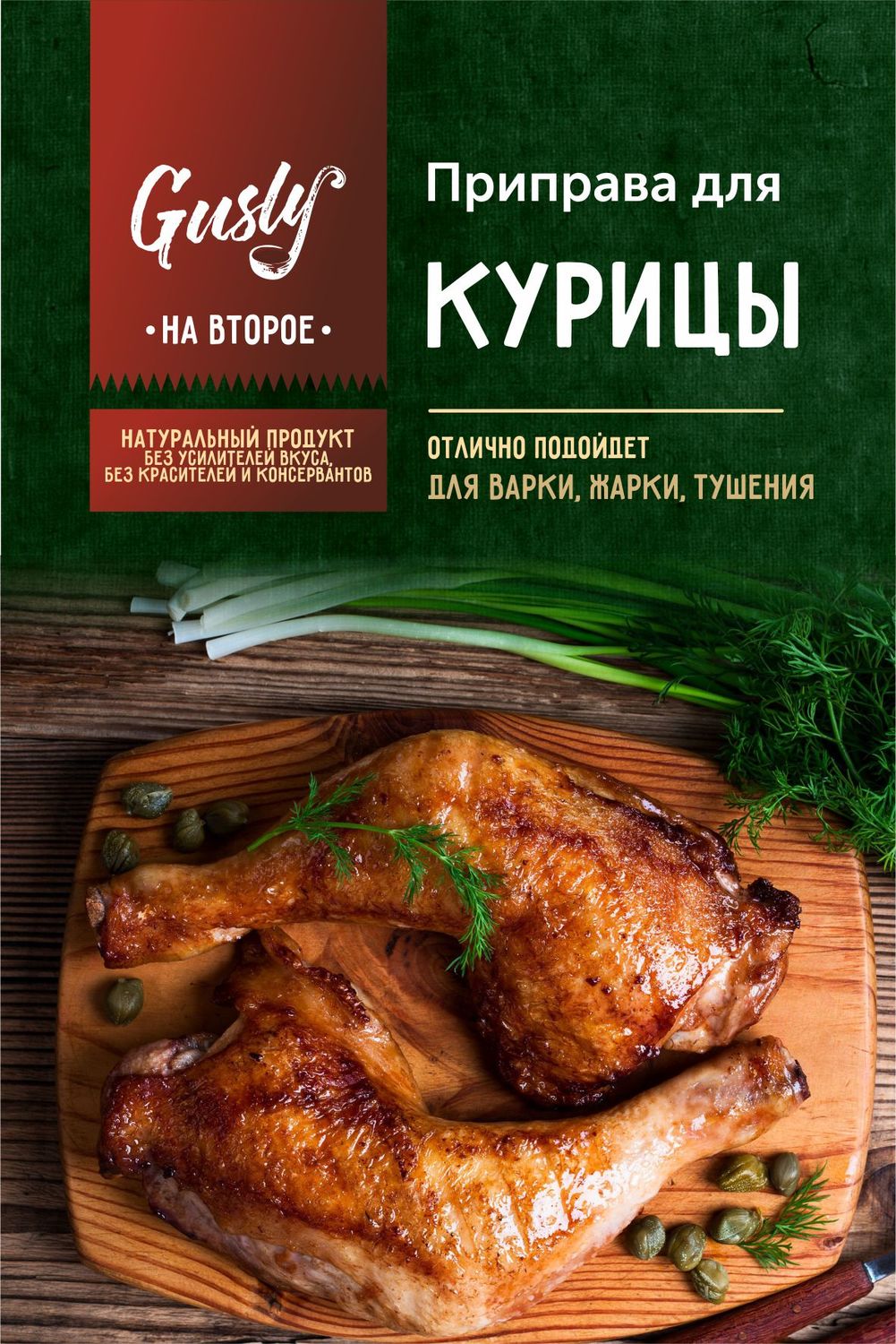 <span style="font-weight: bold;">Приправа для КУРИЦЫ</span>