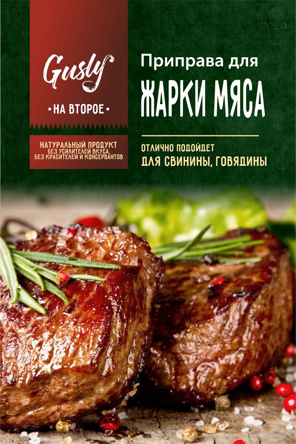 <span style="font-weight: bold;">Приправа для Жарки мяса</span>